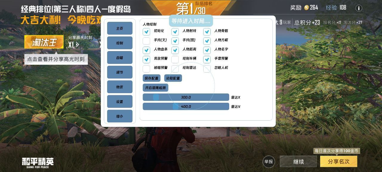 和平精英腾讯模拟器【MY变态多功能版】全图透视 子弹追踪 自瞄等功能